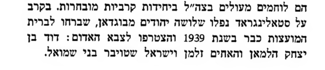 Passage from the Bogdan chapter of Sefer Marmaros naming David son of Yitzhak Helman among those who fell at Stalingrad